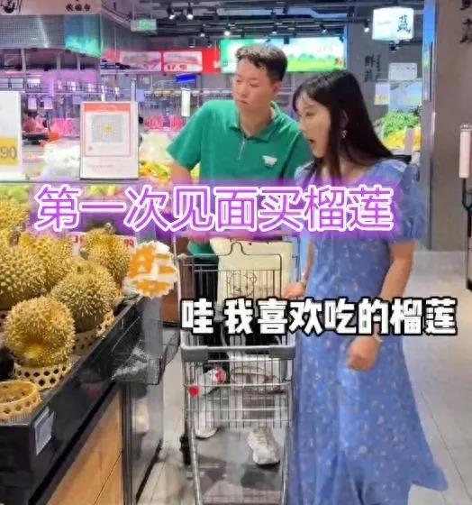 今年夏天广西一对相亲男女在超市闹别扭，女方看中个头最大的榴莲要三百八，男方觉得贵