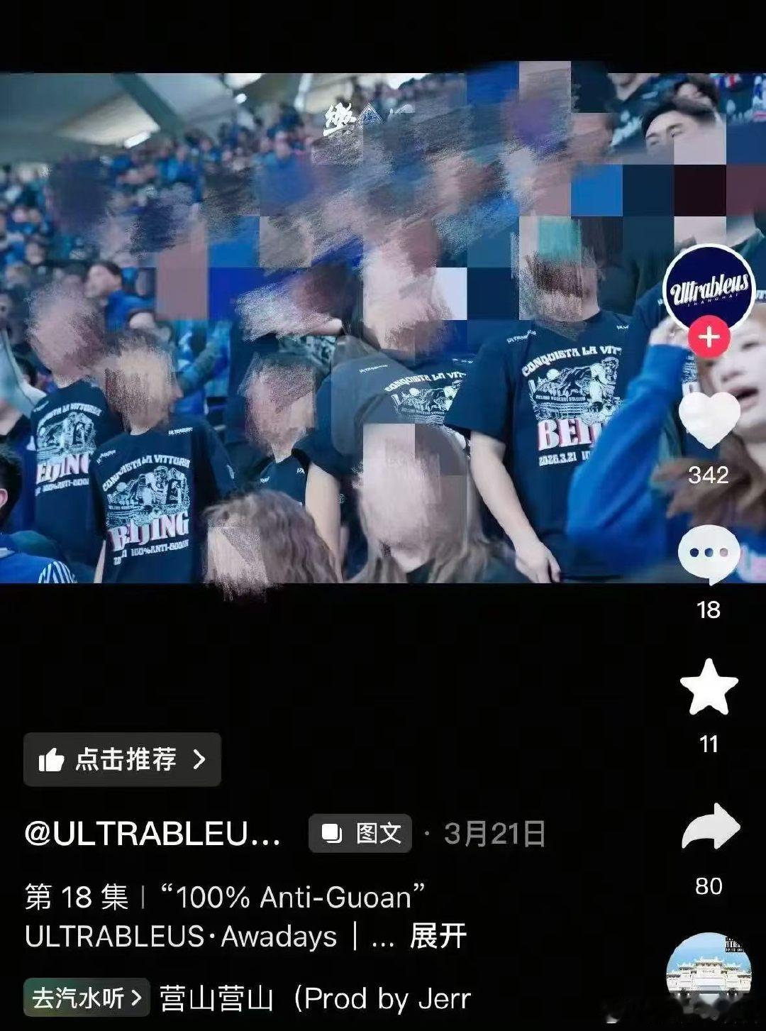#北京国安#如果处罚，我们认，可以，但是我们不认双标！申花球迷来工体同样穿着同类服饰，为何不罚？是因