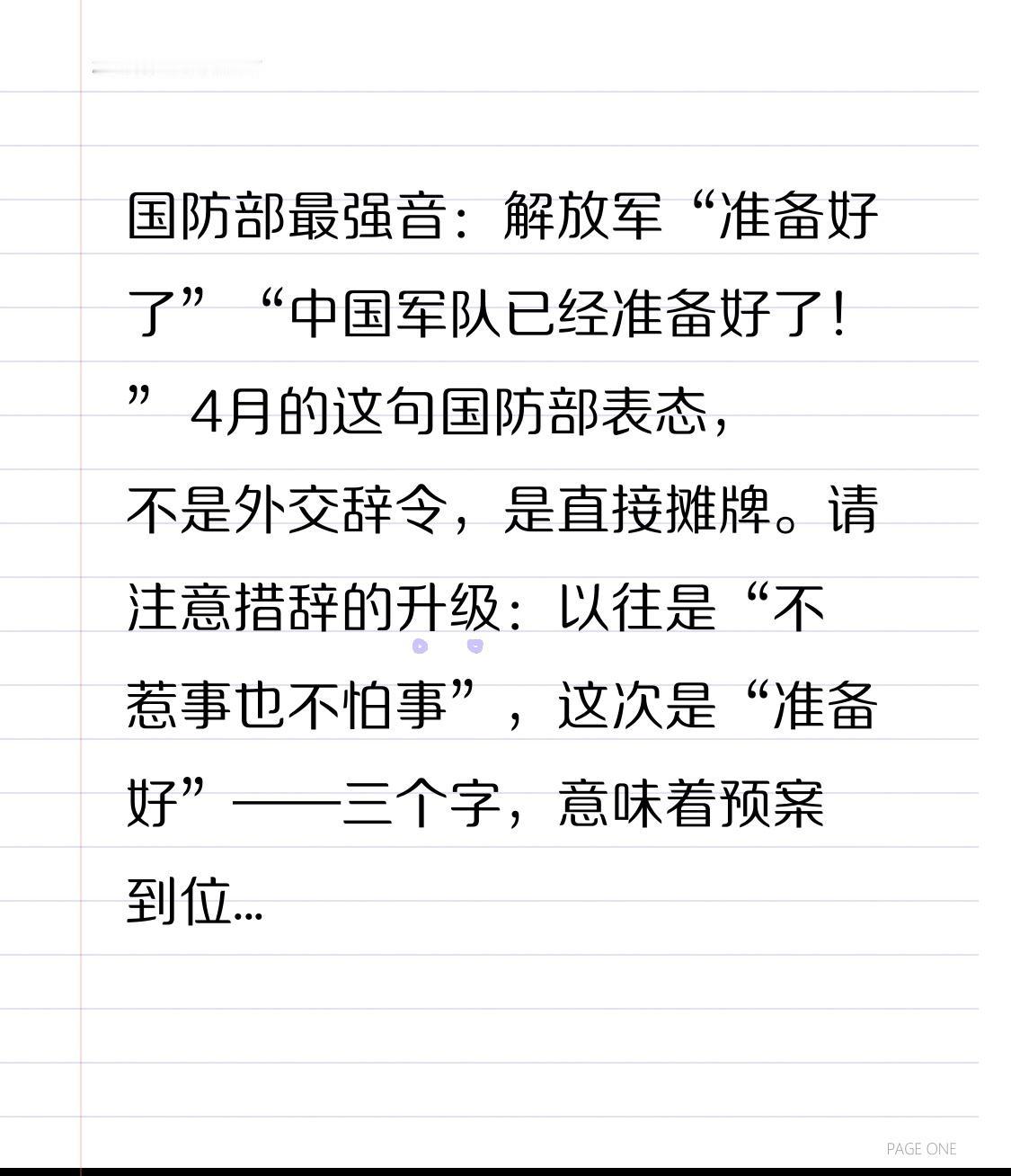 国防部最强音：解放军“准备好了”“中国军队已经准备好了！”4月的这句国防部