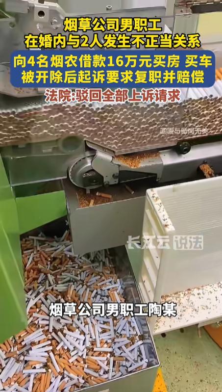 他怎么好意思的呢？8月9日报道，重庆，烟草公司一男职工在婚内多次出轨，跟好几个发
