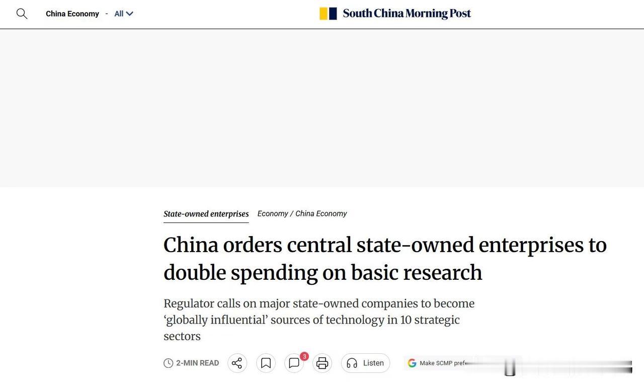 香港英文《南华早报》：​中国要求中央国有企业将基础研究投入翻一番中国国资