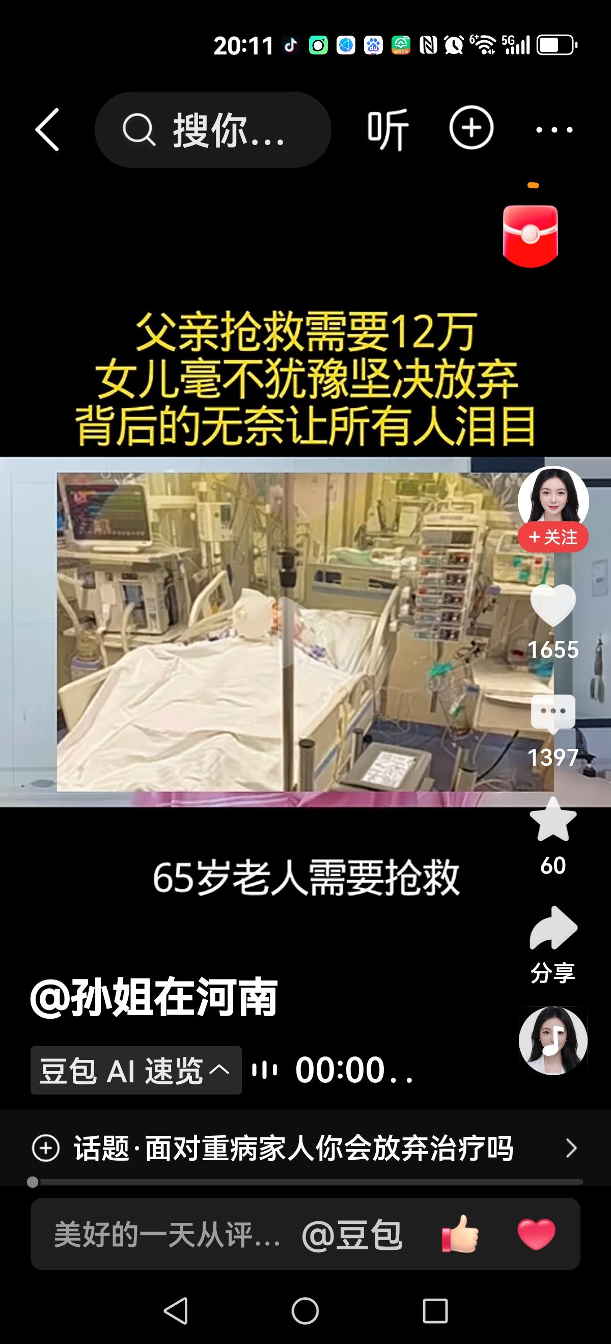 【12万，放弃了】一位65岁老人，在抢救中，女儿在旁边关注着医生说到：老人需