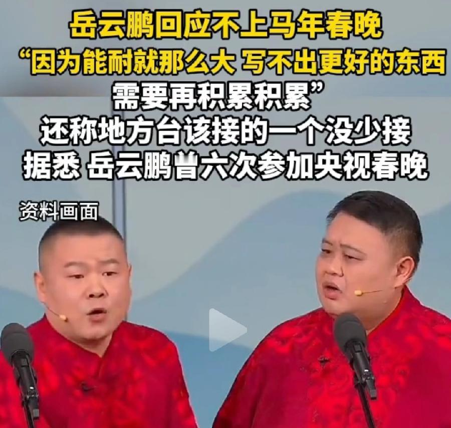 岳云鹏终于不上今年马年春晚了，兑现了去年节目里答应观众“托”的承诺，也认怂了，因