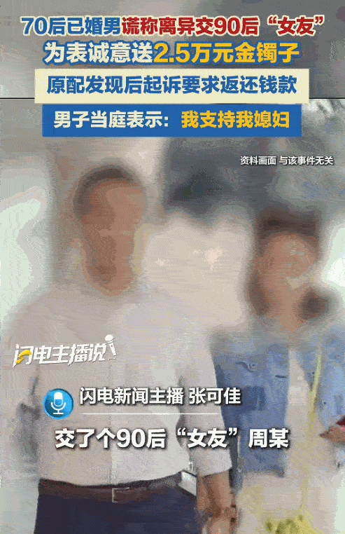 辽宁锦州，一70后已婚男子冒充单身与90后女牌友发生了关系，并给女牌友买了个价值