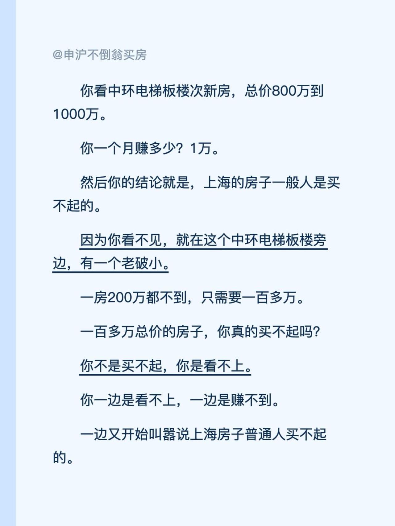 你看中环电梯板楼次新房，总价800万到1000万。你一个月赚多少？1万。然后