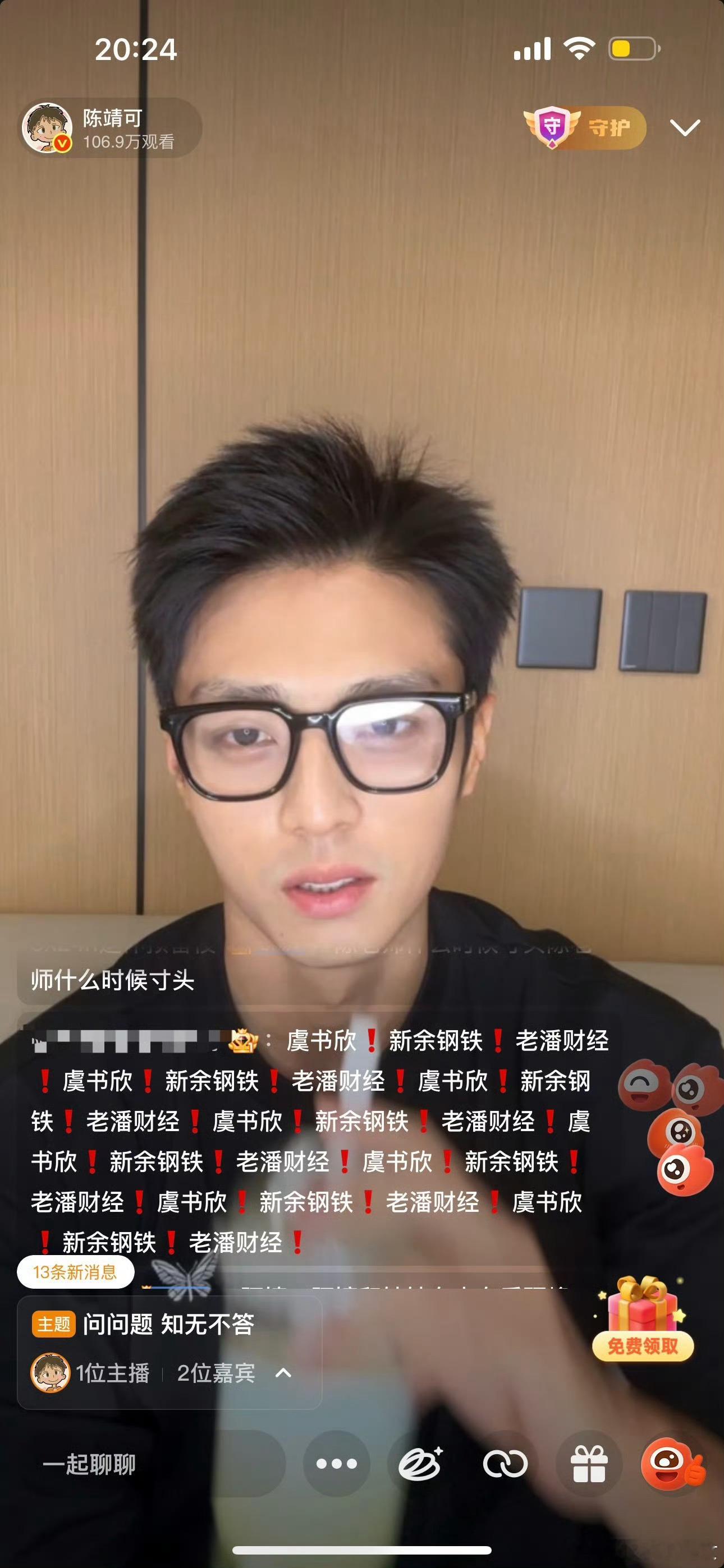 灿如繁星男主直播，一群人跑去刷屏虞书欣，感觉事态逐渐失控了一样[