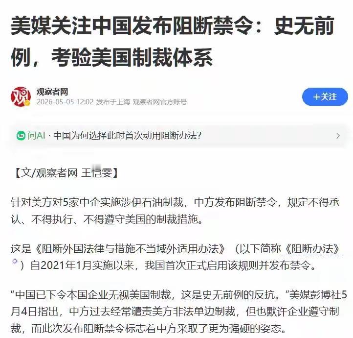 美国彭博社5月4日说了句自己都不太想承认的话：“中国已下令本国企业无视美国制裁，