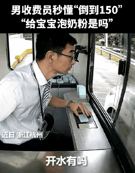 这个男收费员“火”到了人民日报，不是因为他长的多帅，也不是因为他长的多高。而且
