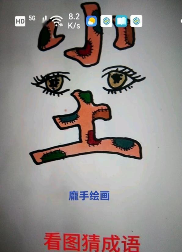 〔看图猜成语〕图中画面有两个；尘字中间有眼睛；出家人看破红尘；人间烟火挺