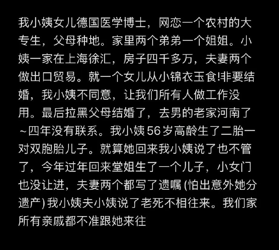 德国医学博士嫁给两个弟弟一个姐姐的大专生，女生父母凭什么不托举女儿？不就是男