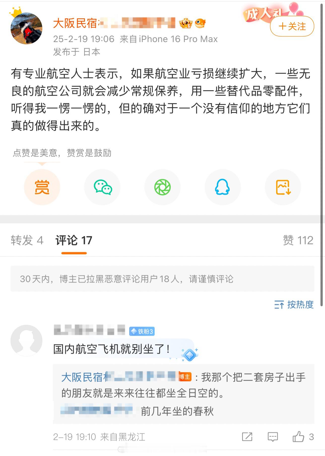 你的专业航空人士学过民航法规吗