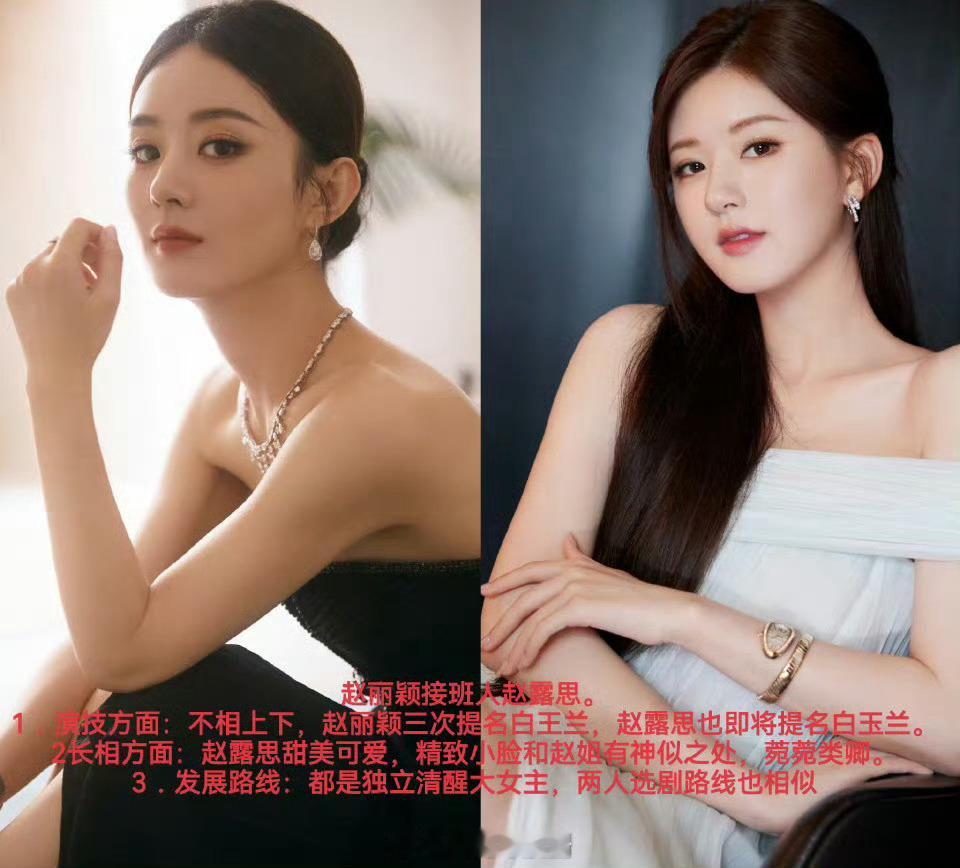 去年网友评的女顶流接班人，好像就两个接住了​​​