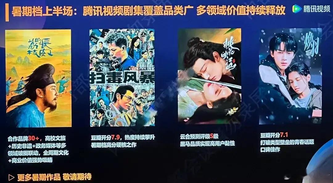 暑期档这波，鹅厂连着四部剧都没能掀起预期中的热潮，不过鹅厂可还是有自己的“说法”