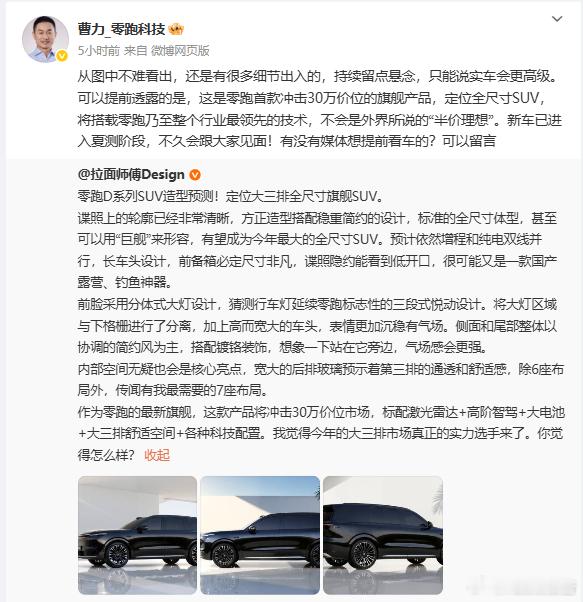 零跑汽车：D系列将冲击30万价位段7月28日，今日，零跑科技高级副总裁曹力转发了
