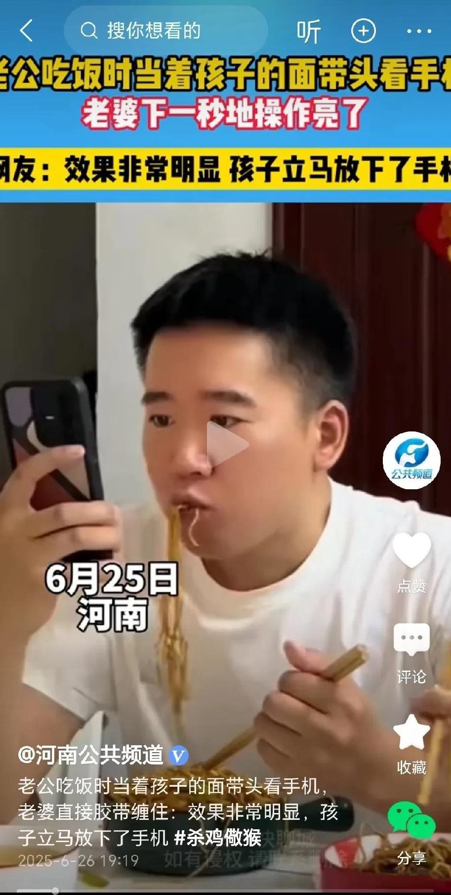 “这招杀鸡儆猴厉害”！河南，爸爸吃饭的时候玩手机，妈妈多次提醒，爸爸仍当作耳旁风