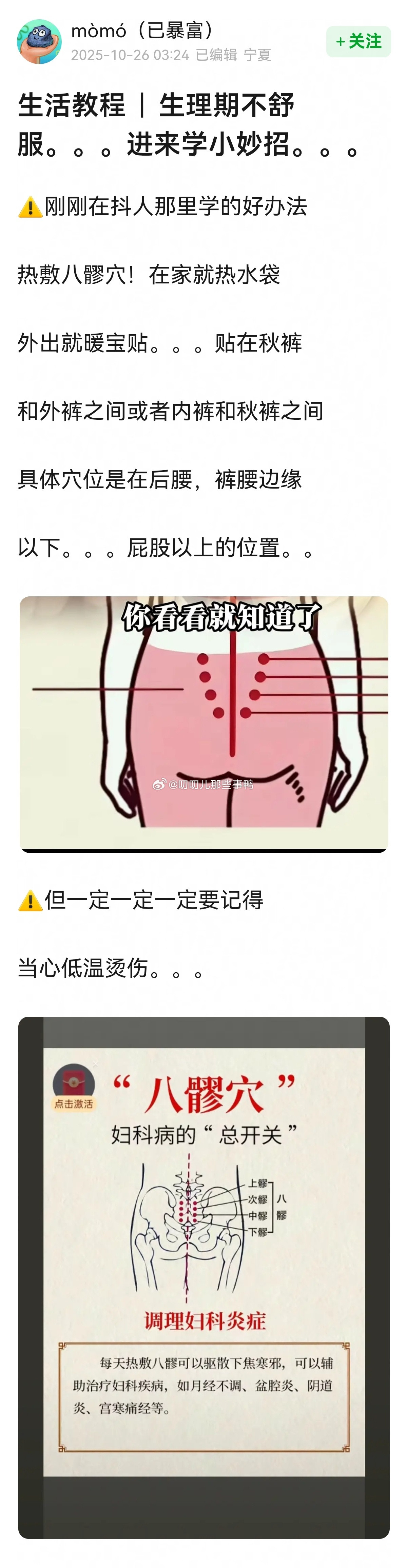生理期不舒服,进来学小妙招,码住~
