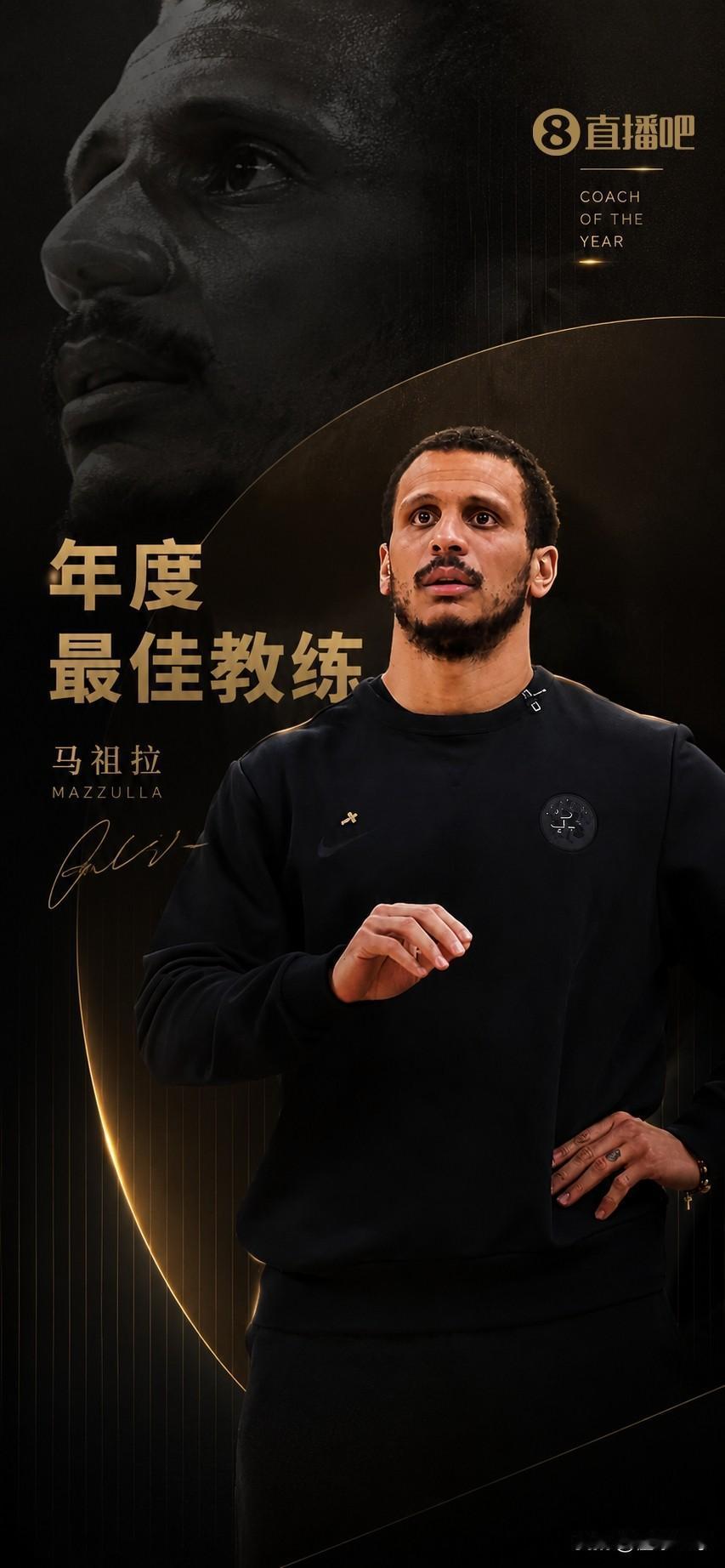 从摆烂到东部第二，马祖拉当选NBA常规赛最佳主教练！刚刚NBA官方宣布，凯尔