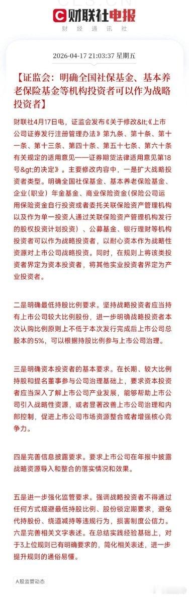 周末，证监会又发布了重磅利好消息，一大波资金将进入资本市场证监会这次发布的消息主