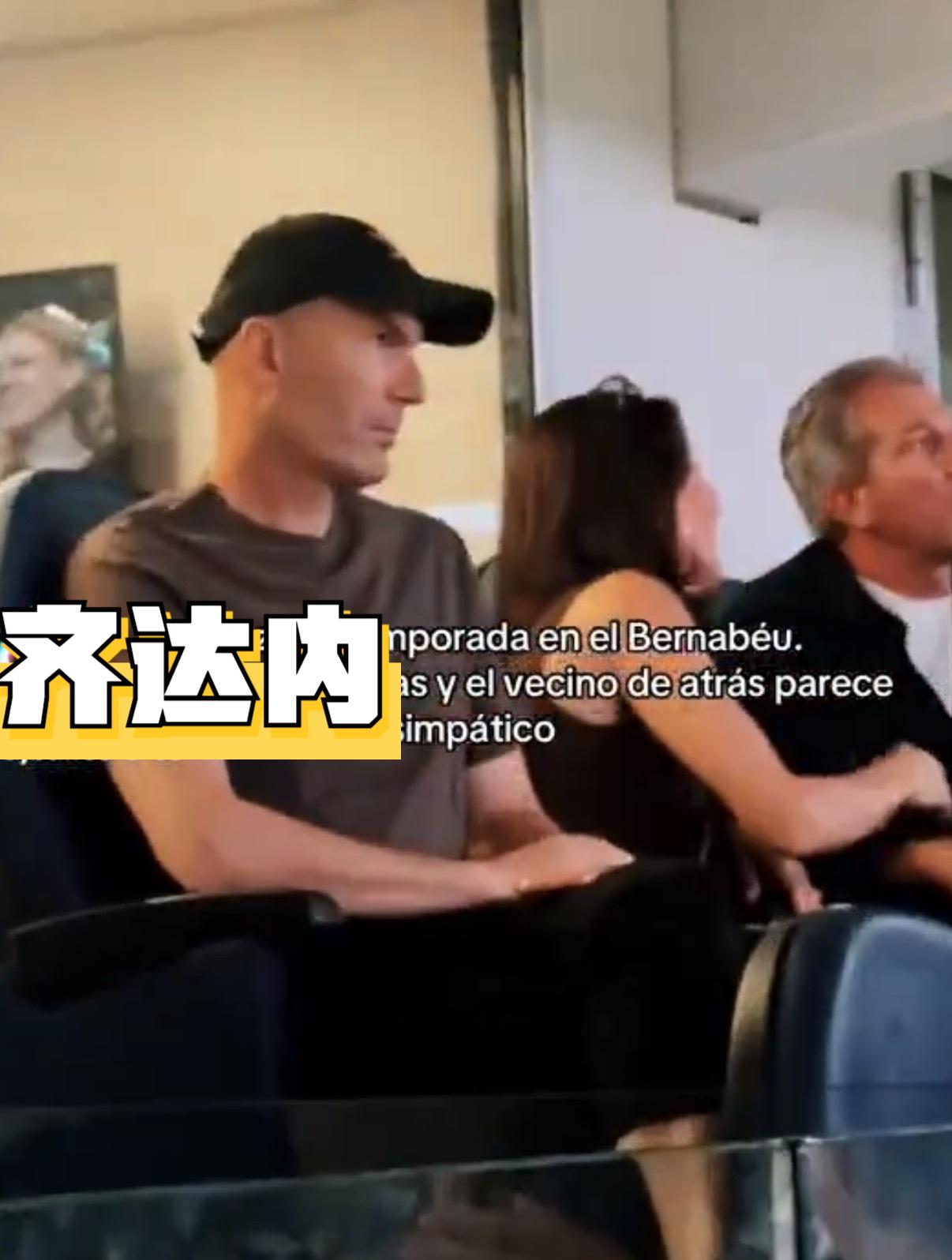 齐达内来找穆里尼奥取经来了，皇马本赛季的伯纳乌首秀，我们在观众席上看到了齐丹的身