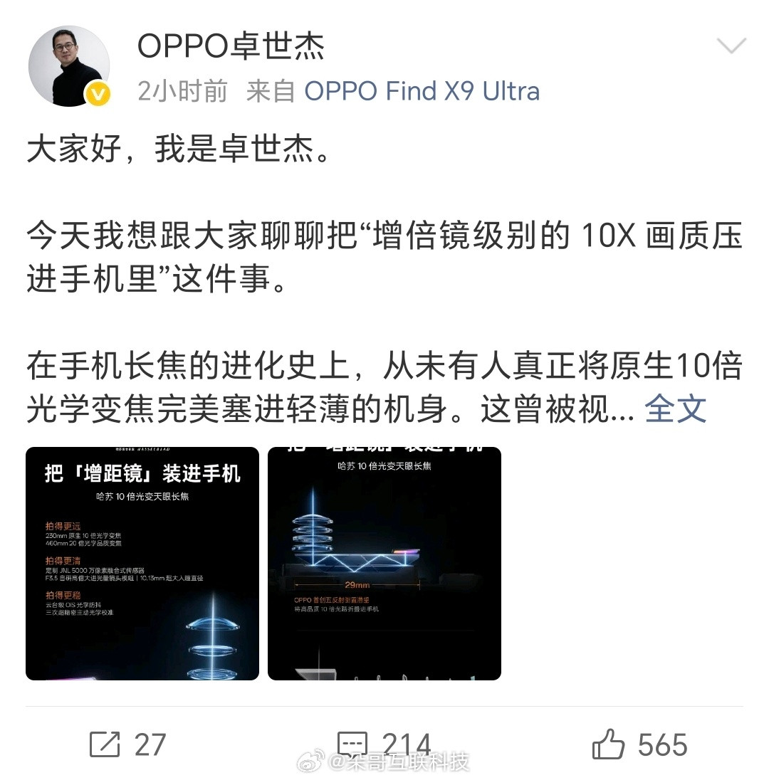 OPPOFindX9Ultra内置五次反射潜望结构以实现哈苏10倍光变天眼