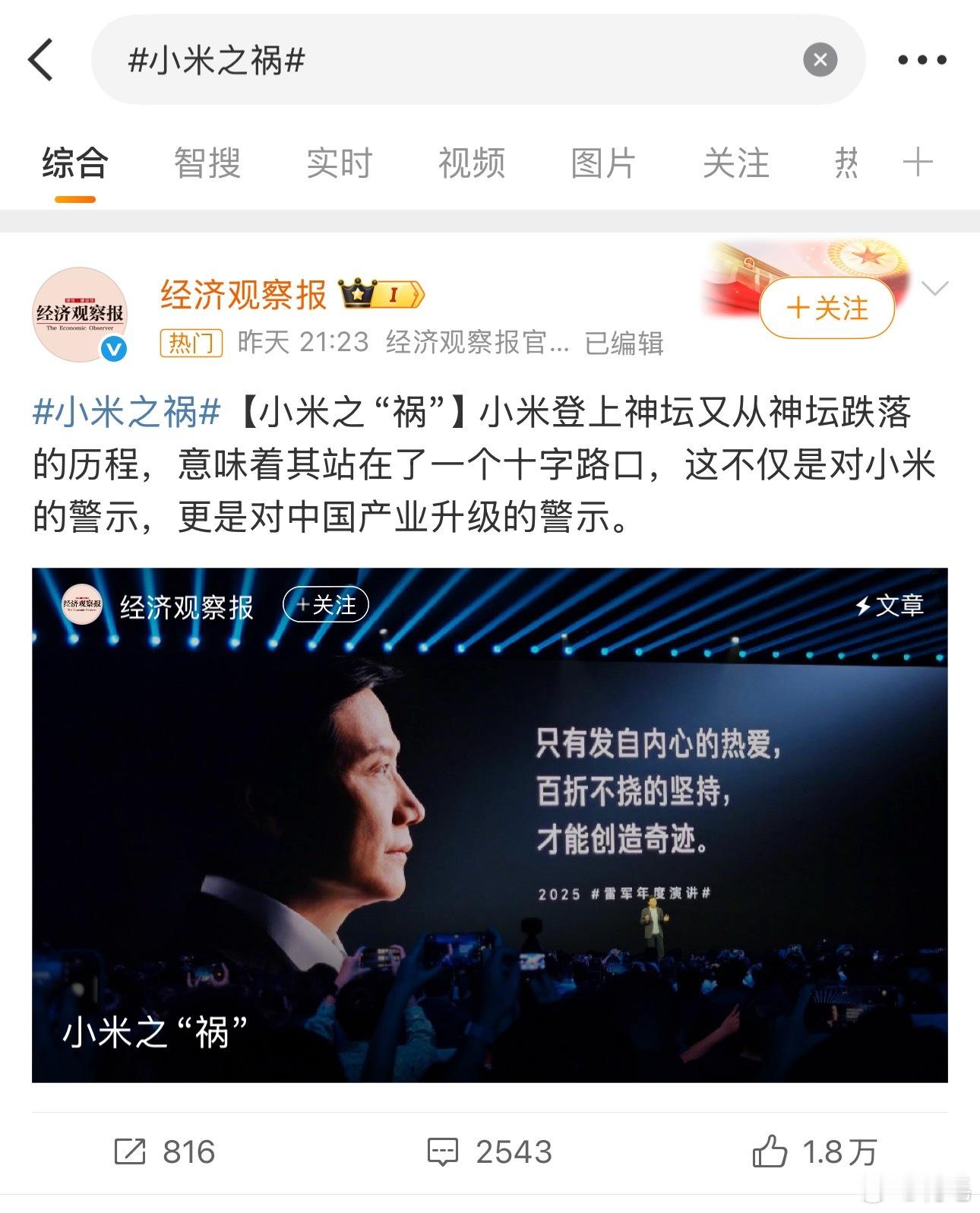 小米之祸财经媒体一个骂得比一个狠。但仔细一看，里面好像都是些“莫须有”的罪名。[