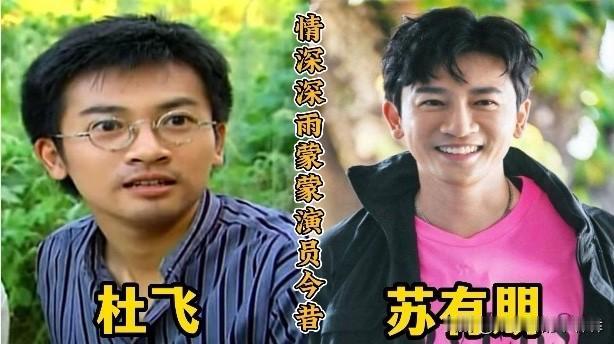 谁能想到，当年火遍大江南北的《情深深雨濛濛》，播出已经整整25年了，这些演员的现