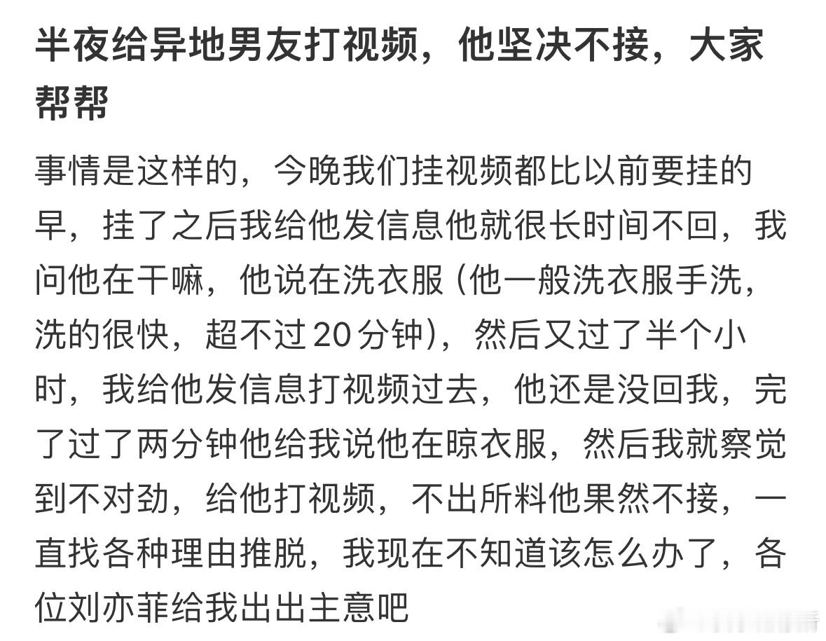 半夜给异地男友打视频，他坚决不接​​​
