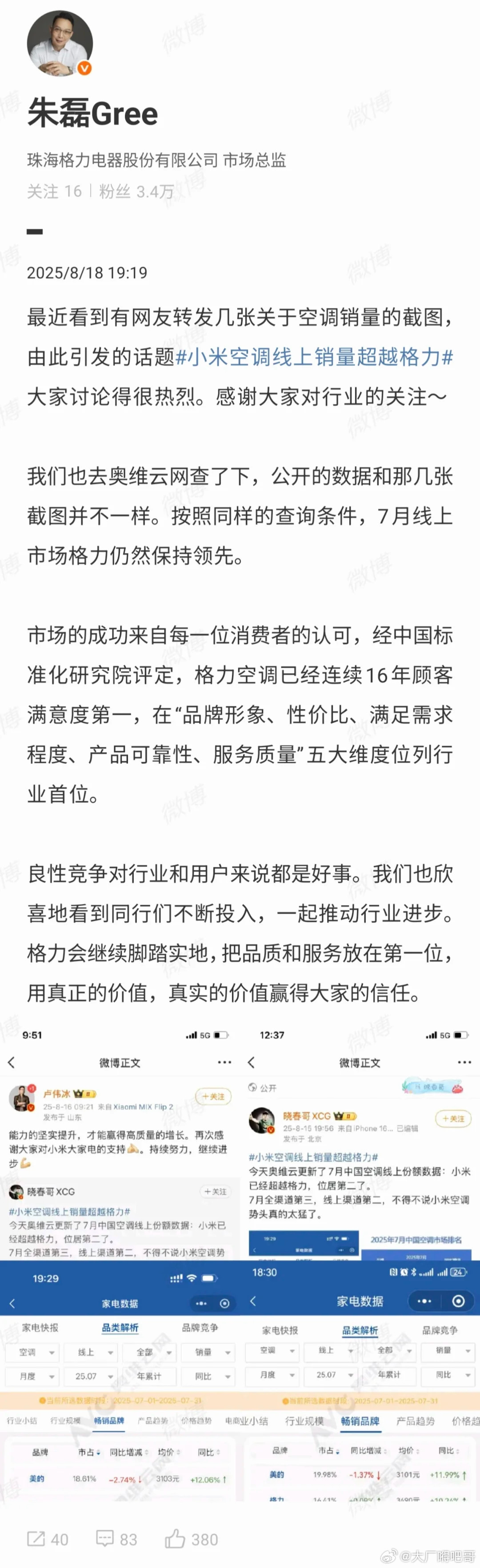 小米空调线上销量超越格力很好奇这种报告的数据源以及样本量能否支撑一个这么大的结