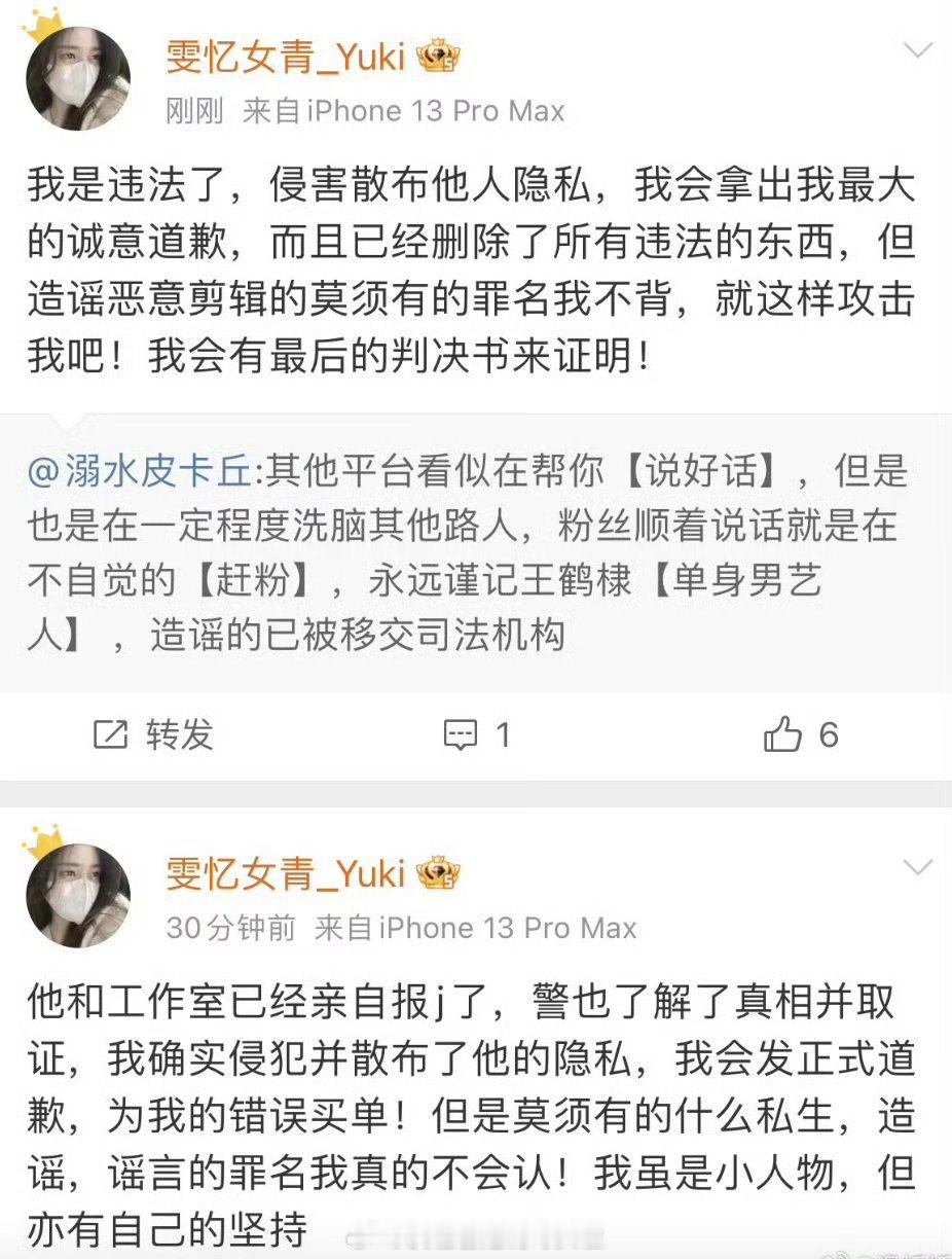 散布王鹤棣私人录音的私生粉已道歉，这种严重侵犯个人隐私还发布到公共平台的行为，只