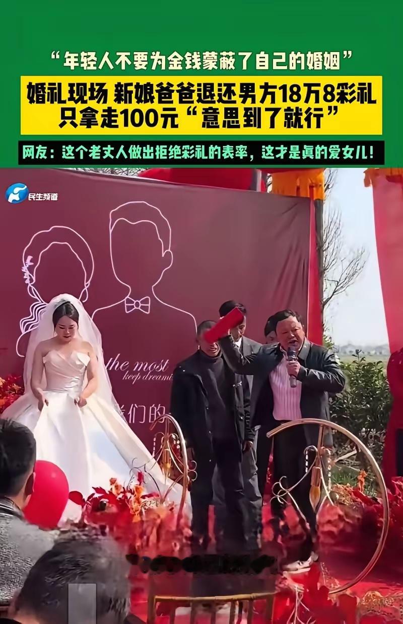 这新娘的爸爸有格局！
