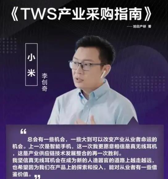 突然！小米杀入新赛道！3月8日，蓝鲸新闻记者从知情人士处独家获悉，小米前可穿