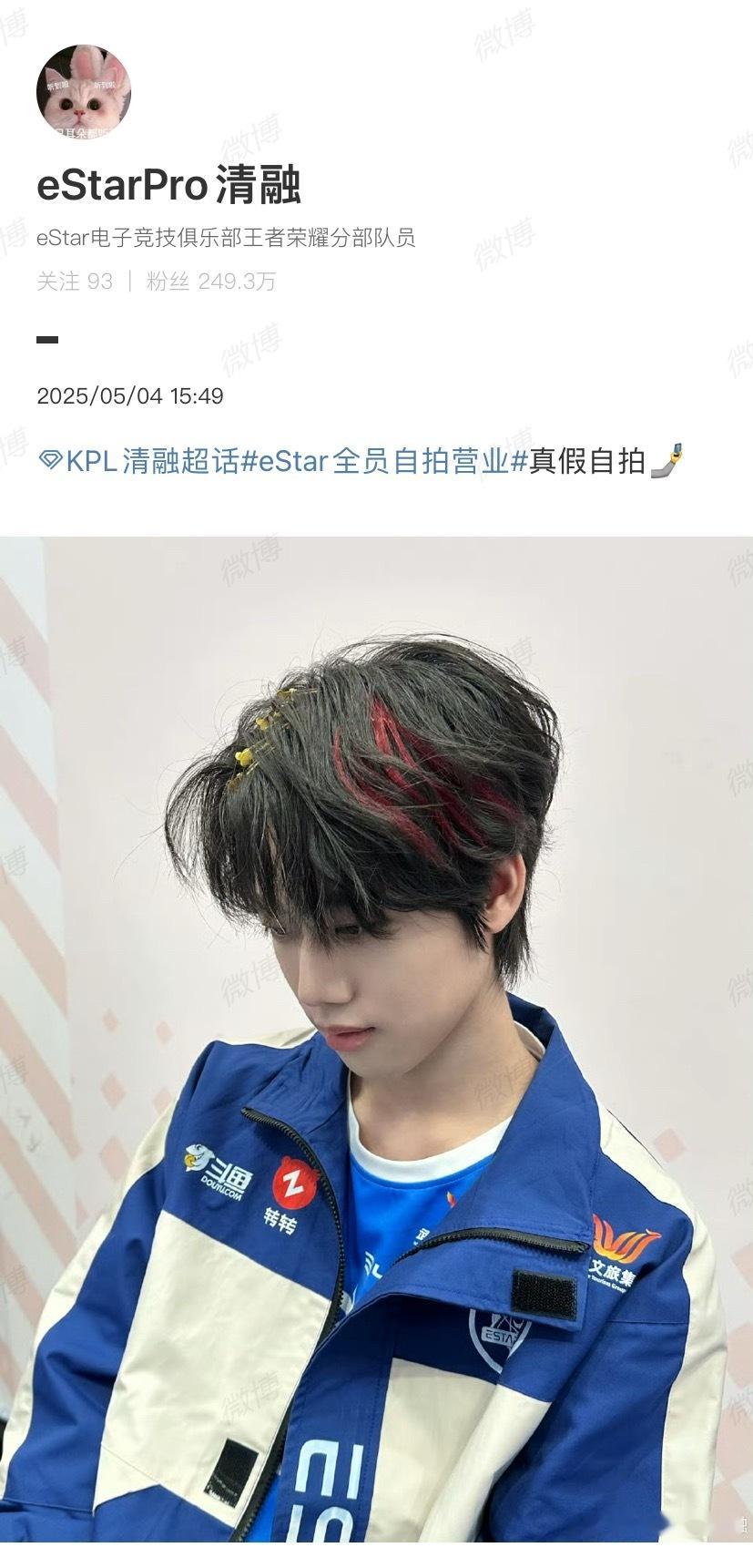 清融红色挑染造型是红色挑染的！好乖好乖🥺🥺🥺KPL清融​​​