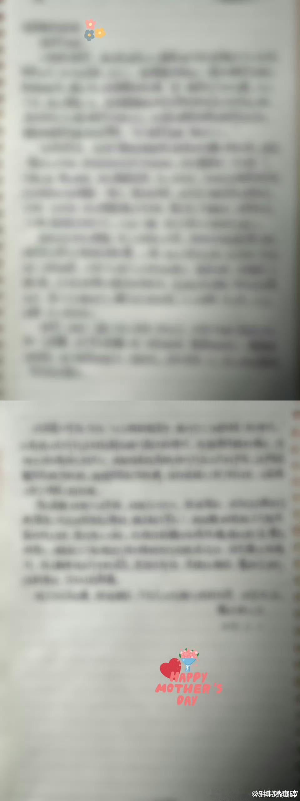 杨博文写信祝妈妈母亲节快乐了🤩🤩杨博文写信祝妈妈母亲节快乐​​​