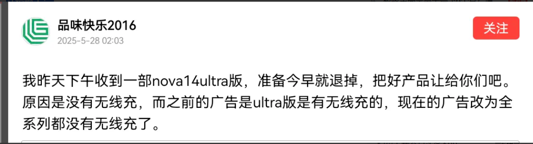 请问有没有人见过nova14Ultra支持无限充电的广告？这几天突然就冒出好多