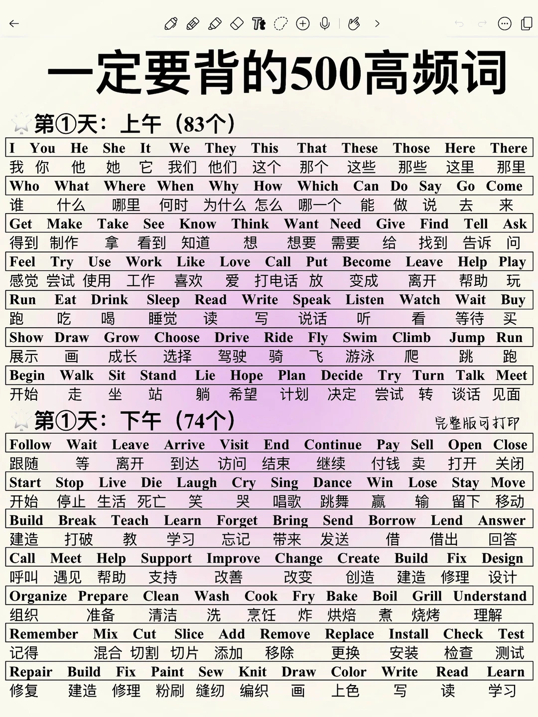 10天背完！基础差必背500词！词汇量暴涨！