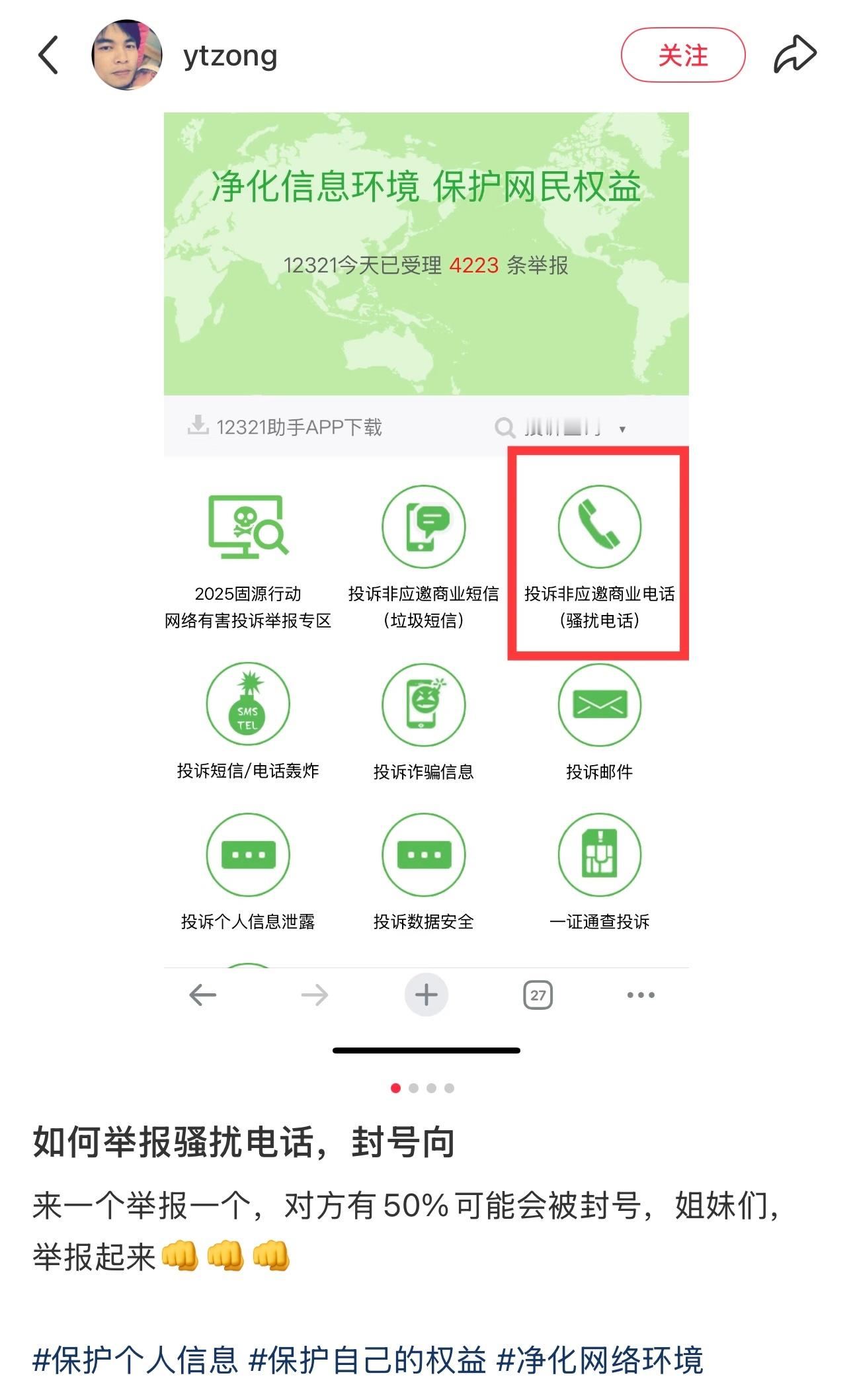 如何举报骚扰电话，封号向👊👊这个对我来说太有用了！！​​​