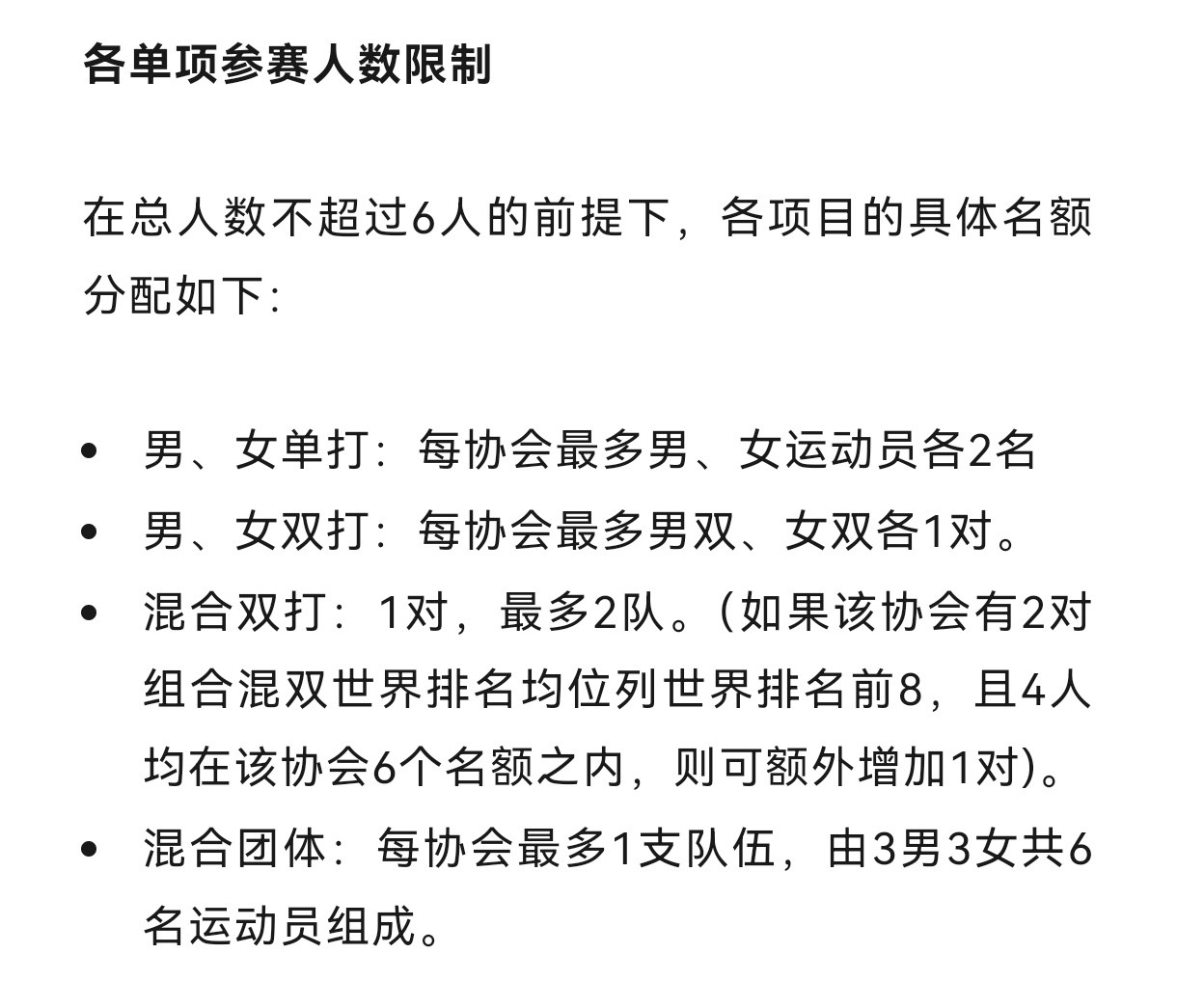 王楚钦加油🦁王楚钦2028洛杉矶奥运会🏓参赛资格体系:项目设置｜六枚