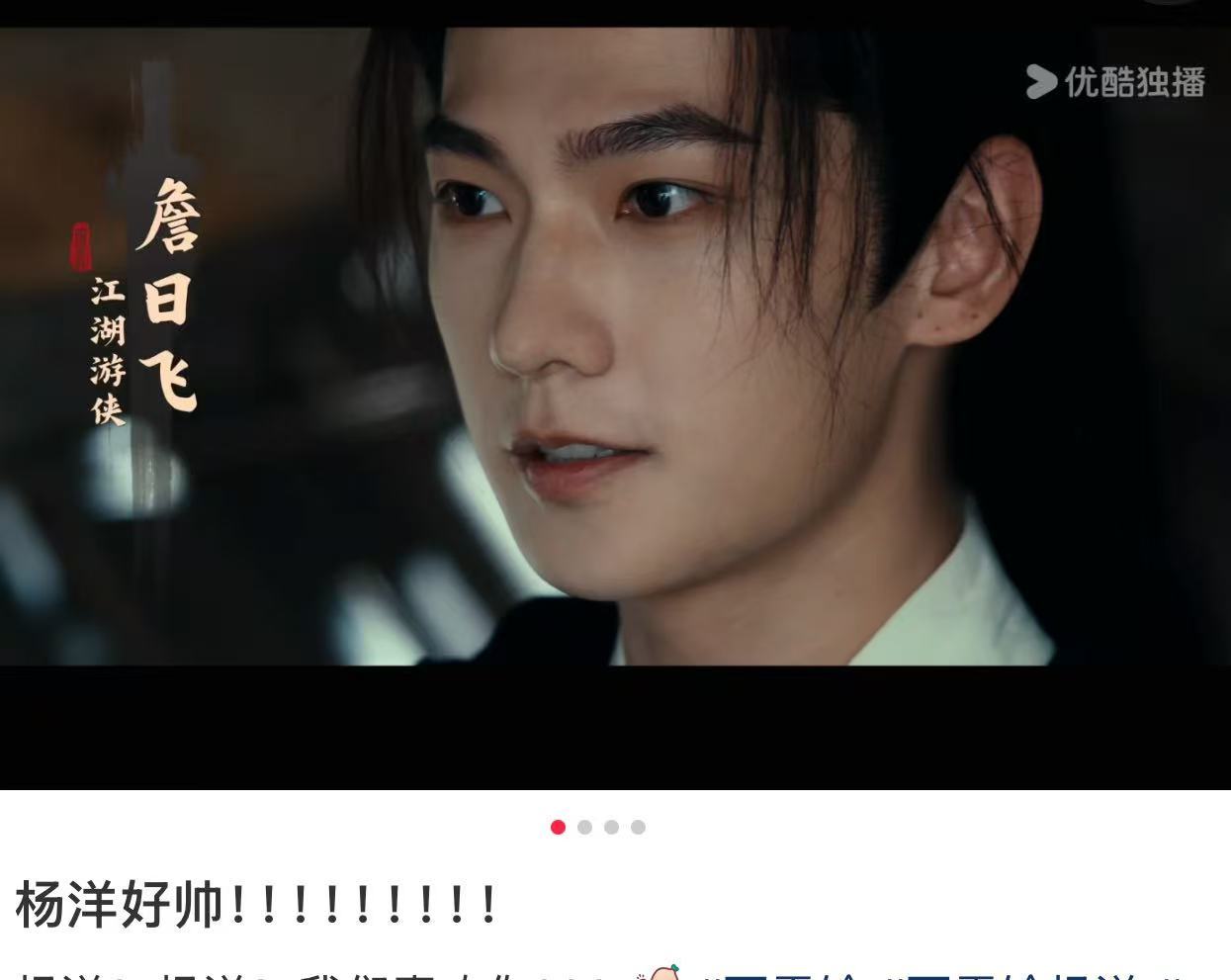 杨洋直播雨霖铃开播！杨洋的古装好评如潮，一出场就有展昭那种庙堂和江湖的双重气质，