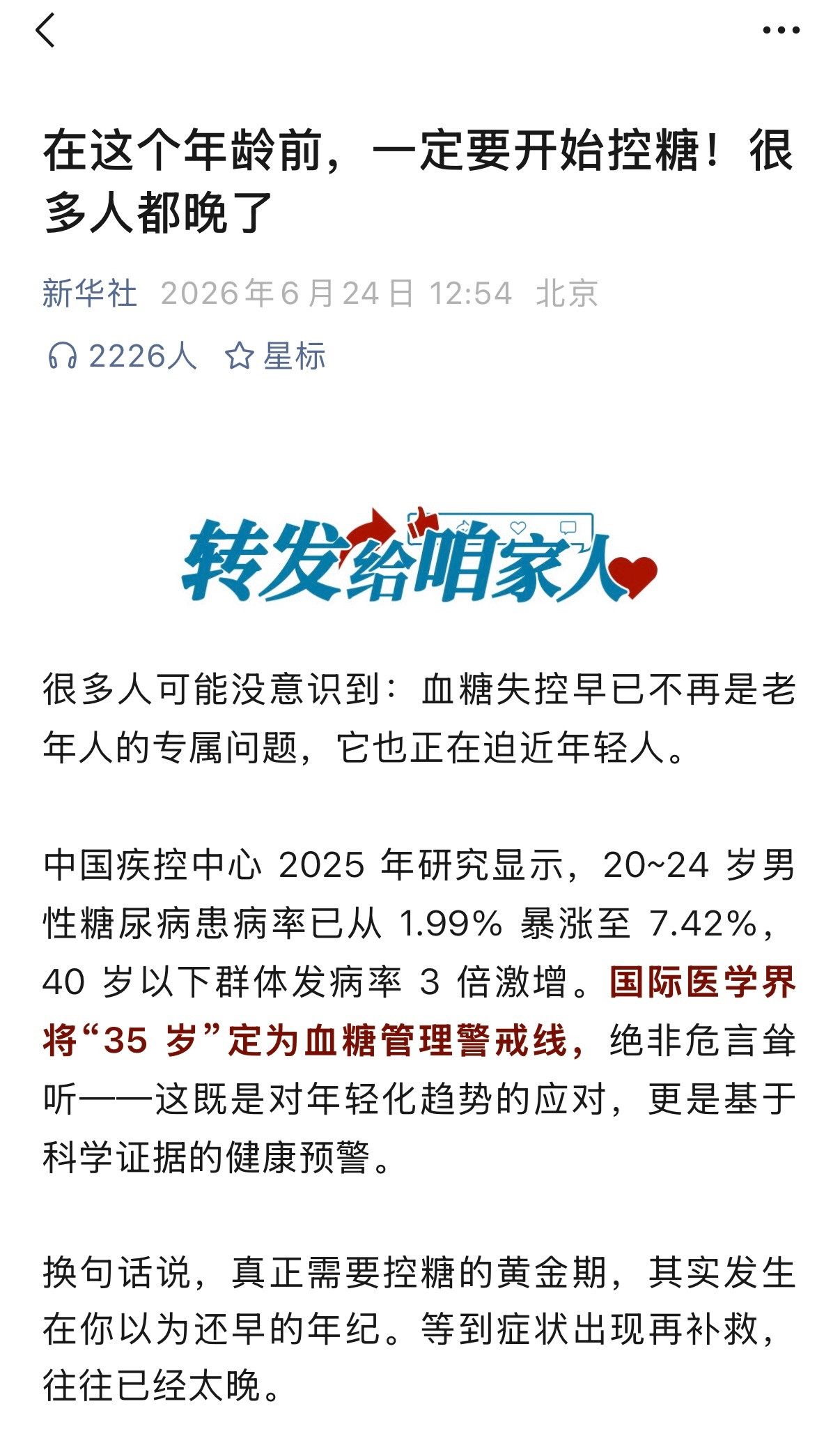 管理好自己的身体健康，我们要有控糖意识和行为，这就是趋吉。