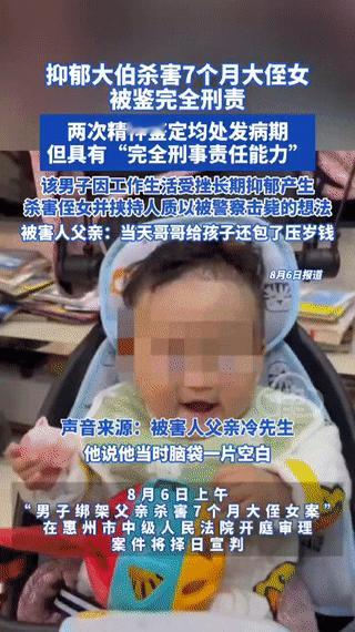 太残忍了！广东惠州，一男子趁着弟弟和弟妹外出的当口，于除夕夜持刀将自己7个月大的