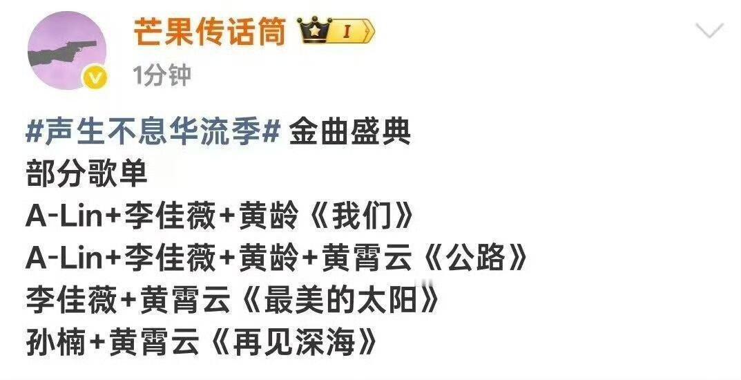 声声生不息华流季金曲盛典歌单那姐能不能和A-Lin合作啊
