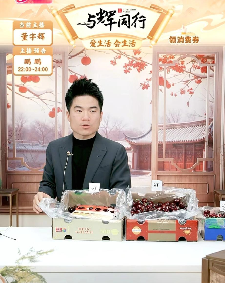 董宇辉卖车厘子居然劝大家再等几天再买，因为等几天海运的便宜。可网友却说我现在就想