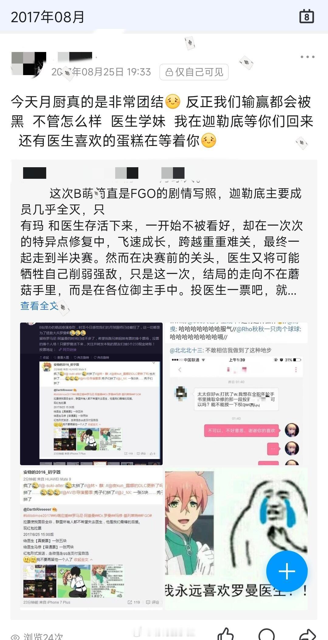 修复了7年没有举办B萌的bugB萌重启让我去翻了8年前的说说，那时候还年轻……好