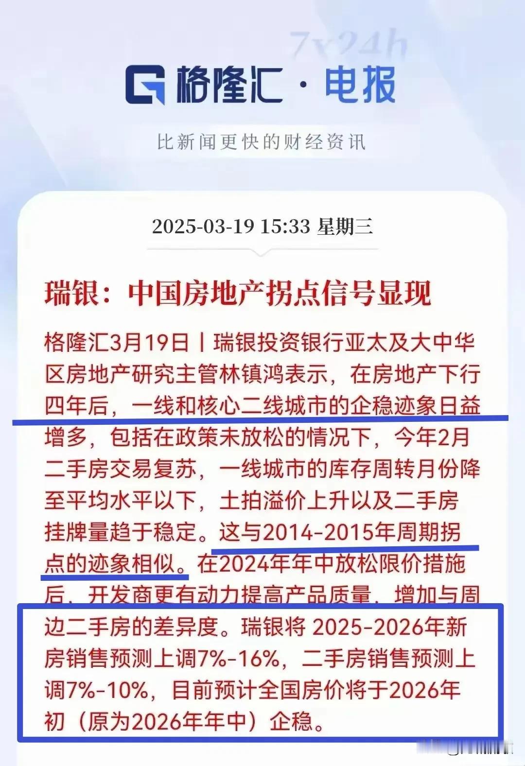 楼市上涨行情开启！2025楼市拐点来了，企稳预期大大提前，这就是新行情的信号！