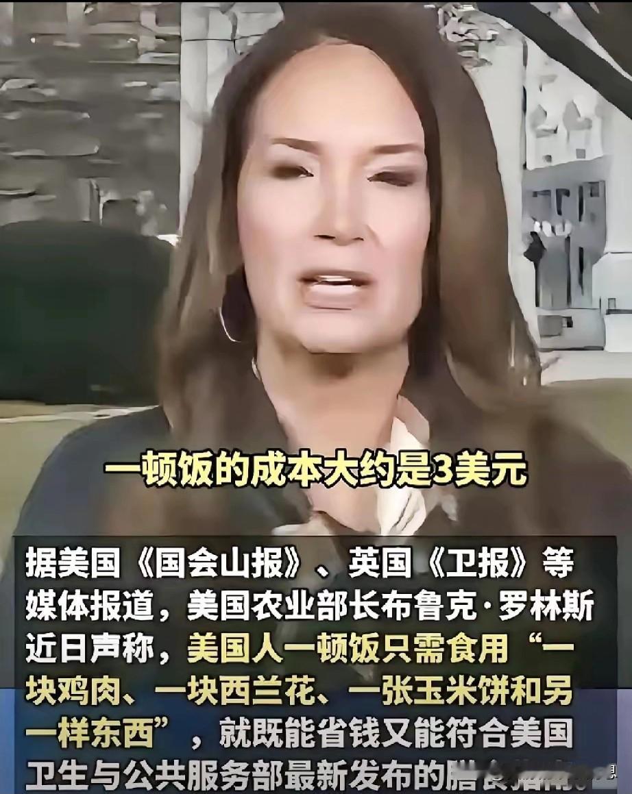美国农业部长为了回应“斩杀线”的谣言，拿出了一个价值3美元的“标准正餐”。