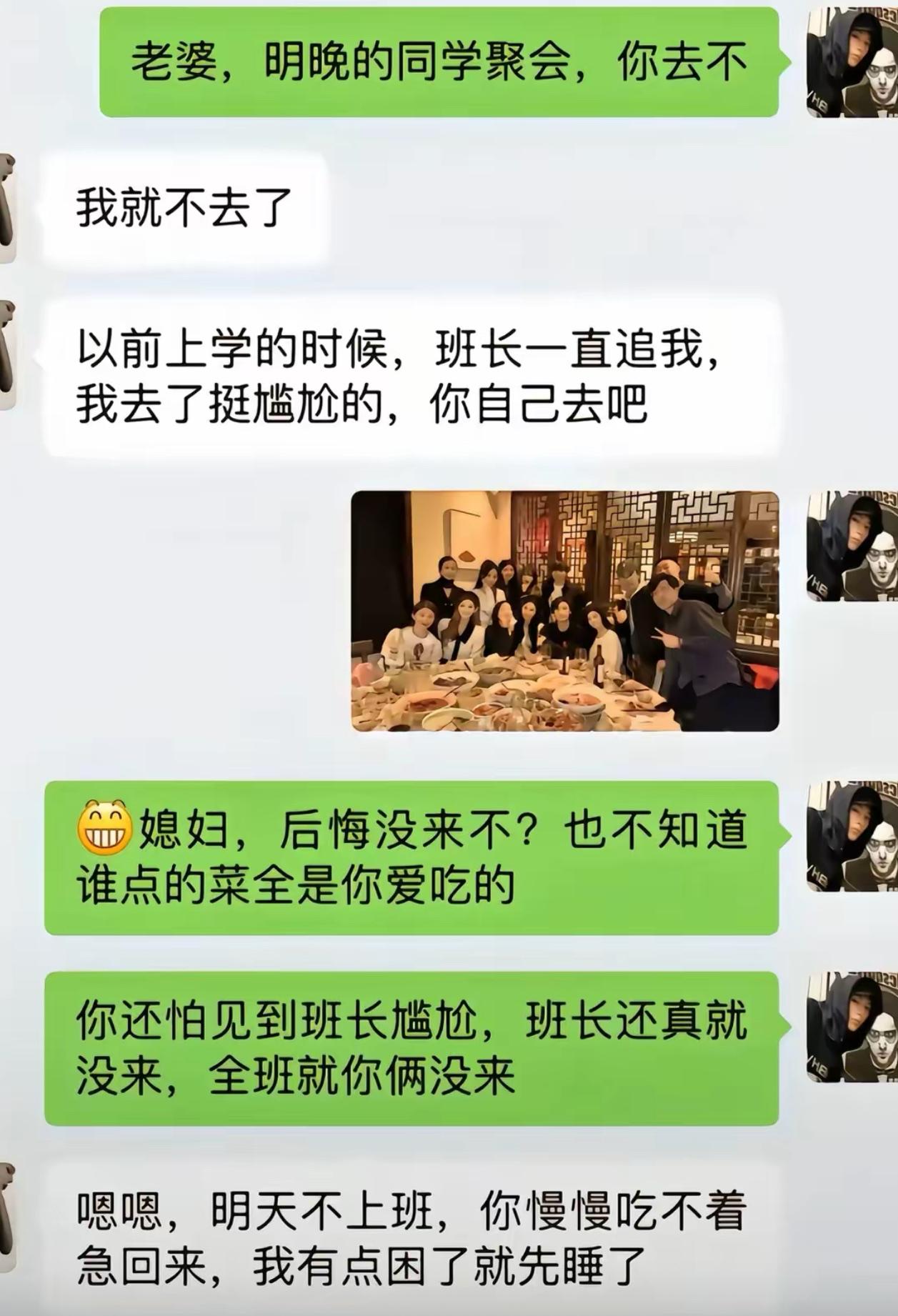 老公喊老婆一起参加同学聚会，老婆推脱说上学时班长总追自己，碰面太尴尬就不去了。