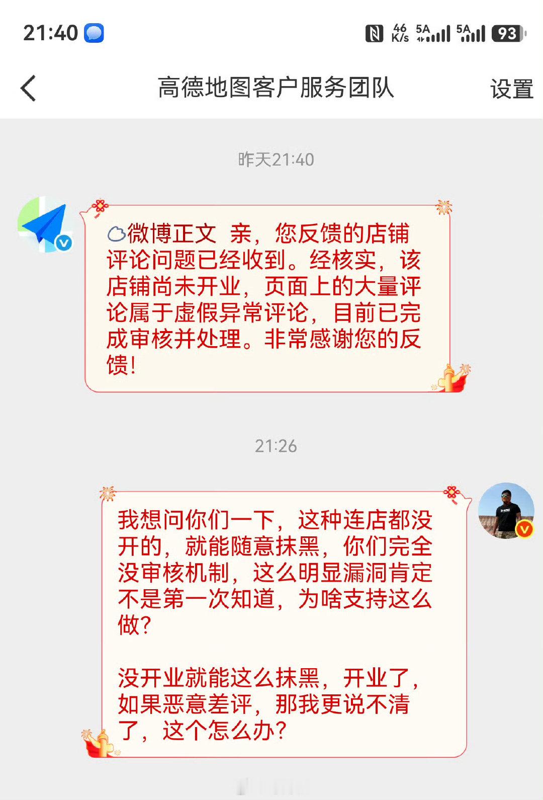 店还没开就被刷差评！千万粉丝大V韩路质疑高德大众点评，直言造假抹黑零成本。​