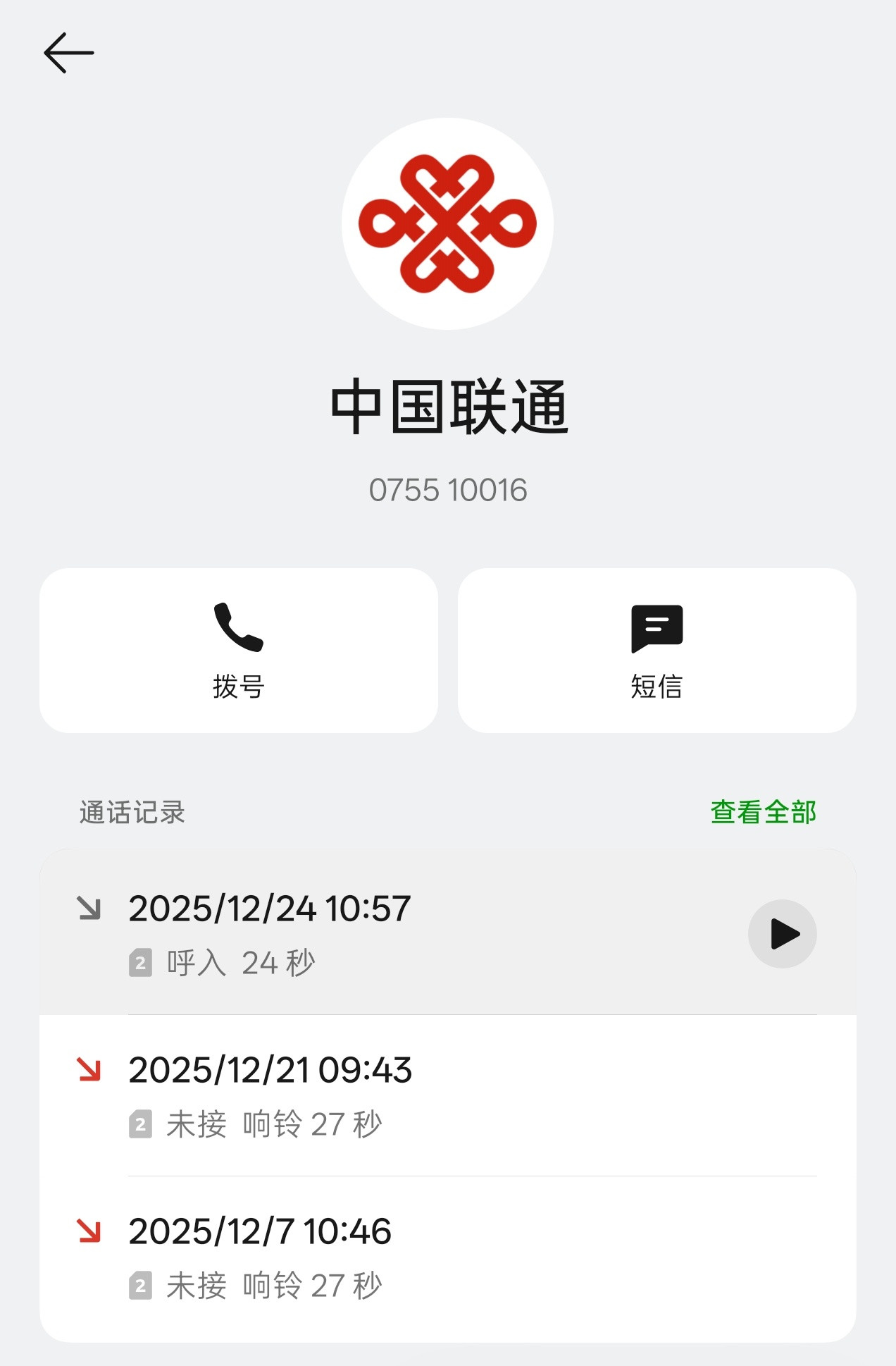 人民日报痛批手机运营商运营商确实很多操作在恶心用户，最近遇到的是联通的销售电话，