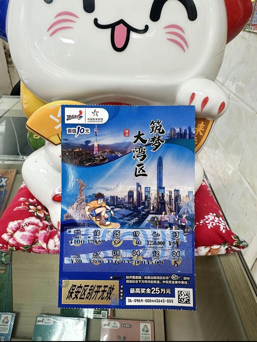 刮刮乐这个东西真的非常容易中一等奖，但是一等奖的数量太少了！4月17日，深圳