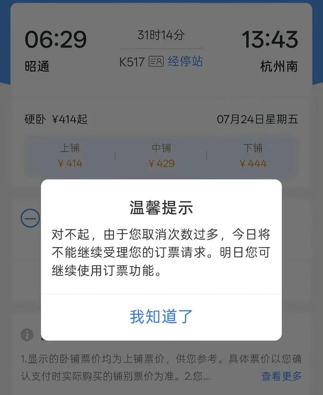 云南昭通，一女子要带4岁孩子坐火车去杭州，她想买下铺，方便照料孩子，线上多次出票